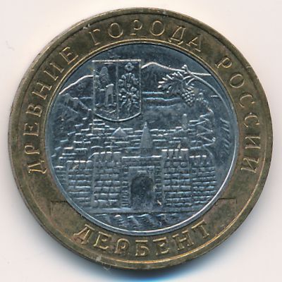 Россия, 10 рублей (2002 г.)