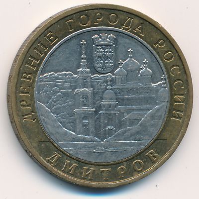 Russia, 10 roubles, 2004