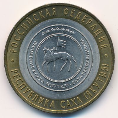 Россия, 10 рублей (2006 г.)