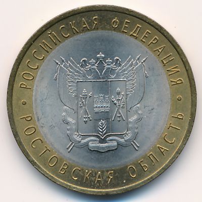 Russia, 10 roubles, 2007