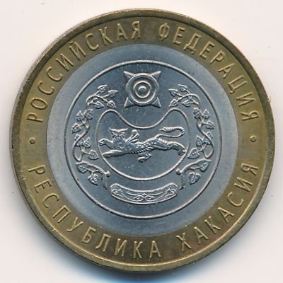 Russia, 10 roubles, 2007