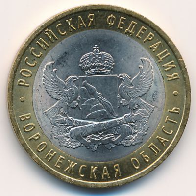 Russia, 10 roubles, 2011