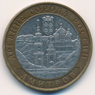 Russia, 10 roubles, 2004
