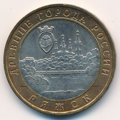 Russia, 10 roubles, 2004