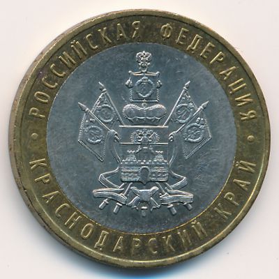 Russia, 10 roubles, 2005