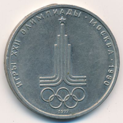 Soviet Union, 1 rouble, 1977