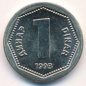 Югославия, 1 динар (1993 г.)