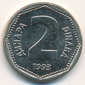 Югославия, 2 динара (1993 г.)