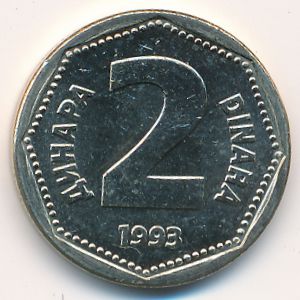 Югославия, 2 динара (1993 г.)