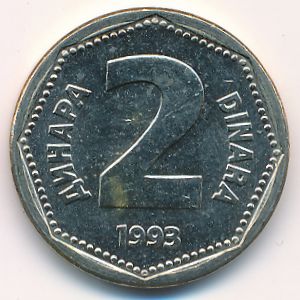 Югославия, 2 динара (1993 г.)