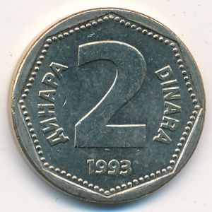 Югославия, 2 динара (1993 г.)