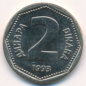 Югославия, 2 динара (1993 г.)