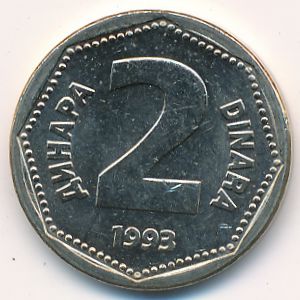 Югославия, 2 динара (1993 г.)