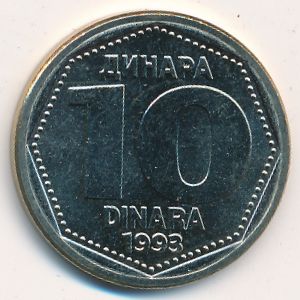 Югославия, 10 динаров (1993 г.)