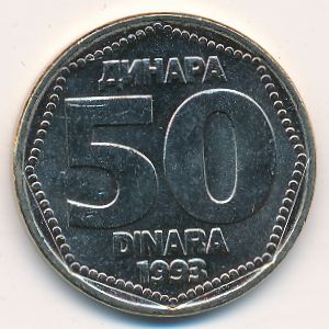 Югославия, 50 динаров (1993 г.)