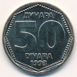 Югославия, 50 динаров (1993 г.)