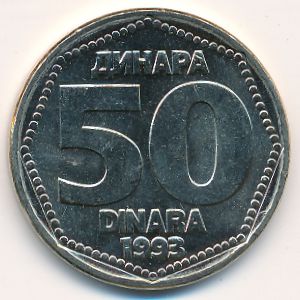 Югославия, 50 динаров (1993 г.)