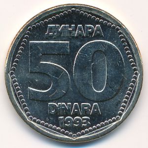 Югославия, 50 динаров (1993 г.)