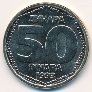 Югославия, 50 динаров (1993 г.)