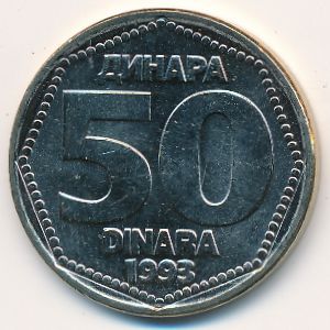 Югославия, 50 динаров (1993 г.)