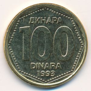 Югославия, 100 динаров (1993 г.)