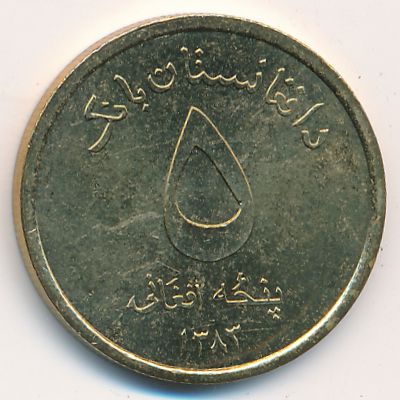Afghanistan, 5 afghanis, 2004