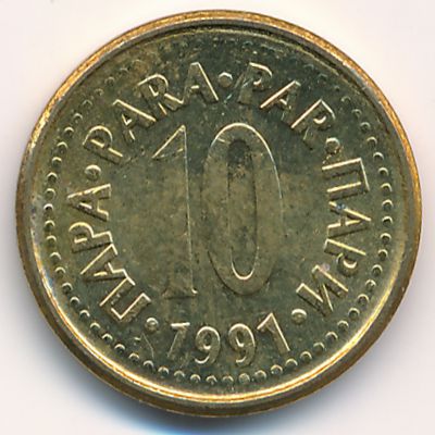 Yugoslavia, 10 para, 1991