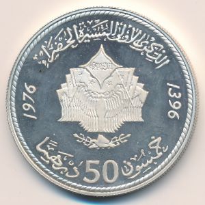 Марокко, 50 дирхамов (1976 г.)