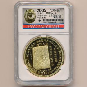 Северная Корея, 20 вон (2005 г.)