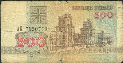 Беларусь, 200 рублей (1992 г.)