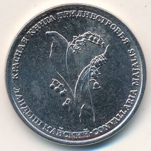 Transnistria, 1 rouble, 2019