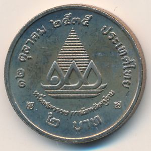 Таиланд, 2 бата (1992 г.)