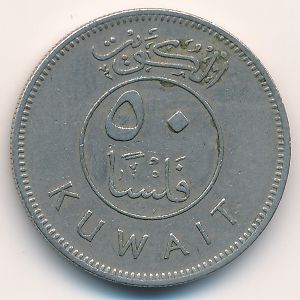 Кувейт, 50 филсов (1975 г.)