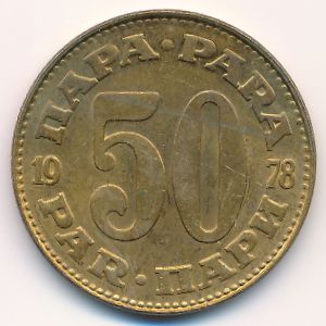 Yugoslavia, 50 para, 1978