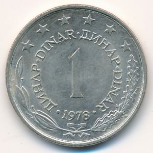 Югославия, 1 динар (1978 г.)
