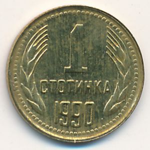 Bulgaria, 1 stotinka, 1990