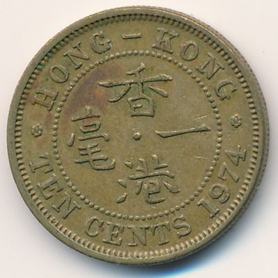 Hong Kong, 10 cents, 1974