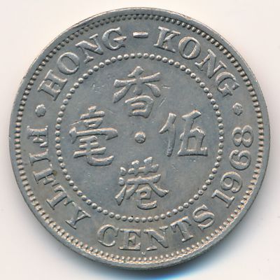 Гонконг, 50 центов (1968 г.)