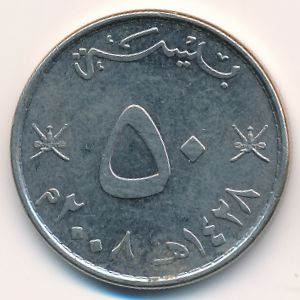 Оман, 50 байз (2008 г.)