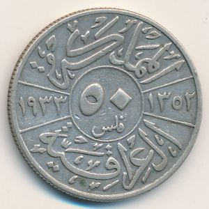 Iraq, 50 fils, 1931–1933