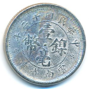 Юньнань, 10 центов (1923 г.)