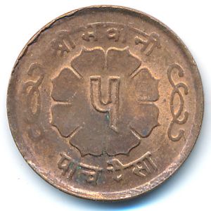 Непал, 5 пайс (1964 г.)