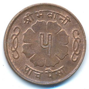Непал, 5 пайс (1965 г.)