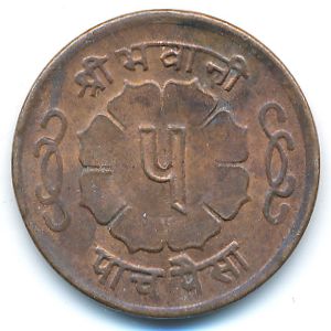 Непал, 5 пайс (1964 г.)