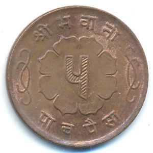 Непал, 5 пайс (1963 г.)