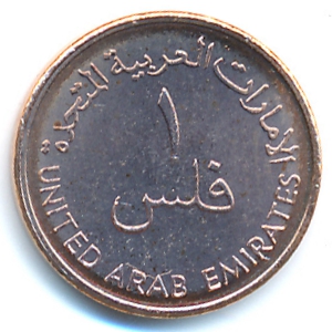 United Arab Emirates, 1 fils, 2005