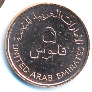 ОАЭ, 5 филсов (2001 г.)