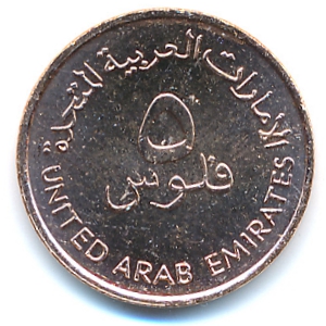ОАЭ, 5 филсов (2001 г.)