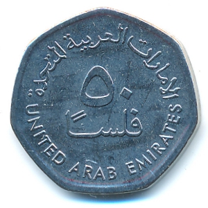 ОАЭ, 50 филсов (2013 г.)