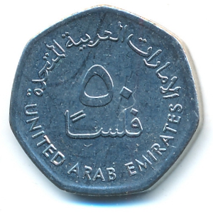 ОАЭ, 50 филсов (2013 г.)
